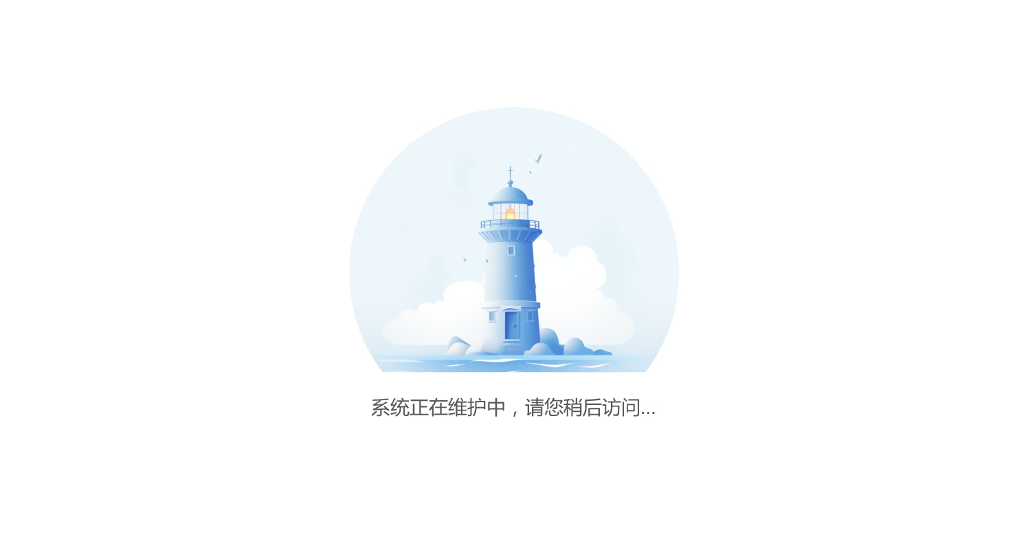 服務(wù)維護中...